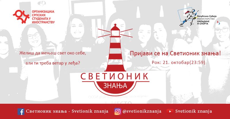 Otvoren konkurs za srednjoškolce na projektu "Svetionik znanja"!