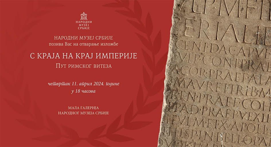Otvaranje izložbe „S kraja na kraj Imperije. Put rimskog viteza", Narodni muzej Srbije