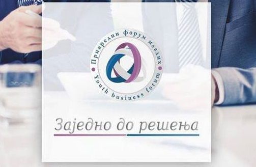 Privredni forum mladih 2016 V.2