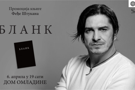 Feđa Štukan predstavlja svoju autobiografiju „Blank" u Beogradu