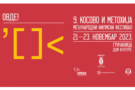Deveto izdanje Kosovo i Metohija međunarodnog filmskog festivala u Gračanici