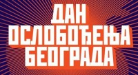 Dan oslobođenja Beograda